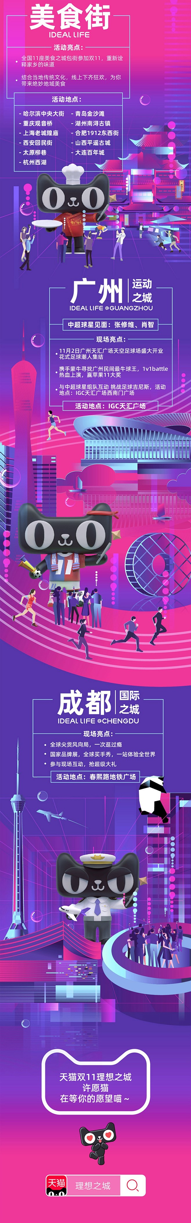 天猫理想之城狂欢开启！\n\n11月2日...