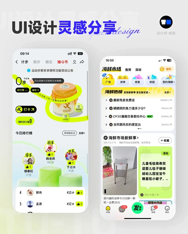 UI设计分享｜排行榜系列UI分享