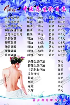 养生价目表 【酷图网】养生价目表,美容价格表,美容价目表,皮肤管理表,整形价格表,健康宣传,养生管展板,养生管海报,美容优惠卡,美容养生,美容模板,养生价格表,美容图片,美容SPA,养生模板,美容背景,美容海报,经络养生,养生馆,中医养生,价目表,价格表,海报,名片,SPA美容,中医养生海报