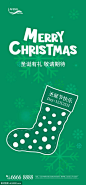  圣诞节袜子礼物海报