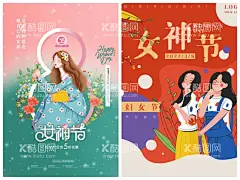 妇女节海报  - 源文件下载【酷图网】妇女节海报,女神节海报,女神节,女性海报,三八节海报,女性杂志,医疗美容海报,手机海报,节日海报,医美,医美海报,女王节,妇女节,女神节促销,手绘插画,38背景,彩页DM海报,电商活动海报,简约,小清新,时尚海报,女神节PSD,妇女节PSD,妇女节模板,妇女节设计,女神节设计,