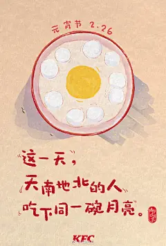 一个月的起伏与喜乐，最适合在最后一天来细数。立春、除夕、情人节、开工日、元宵节......二月是最短的一个月，却有那么多发光的节。这些日子你是如何度过的呢？带话题#陪你过月末#，用“最难忘的是___这一天“开头，和肯德基一起分享二月里让你印象最深刻的一天，我们将送出10张价值50元的肯德基电子 ​​​​...展开全文c