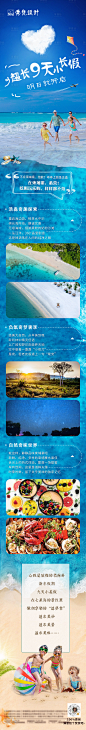 【源文件下载】 海报 长图 旅游 休闲 度假 海滩 一家人 旅行社 出游 出行设计作品 设计图集