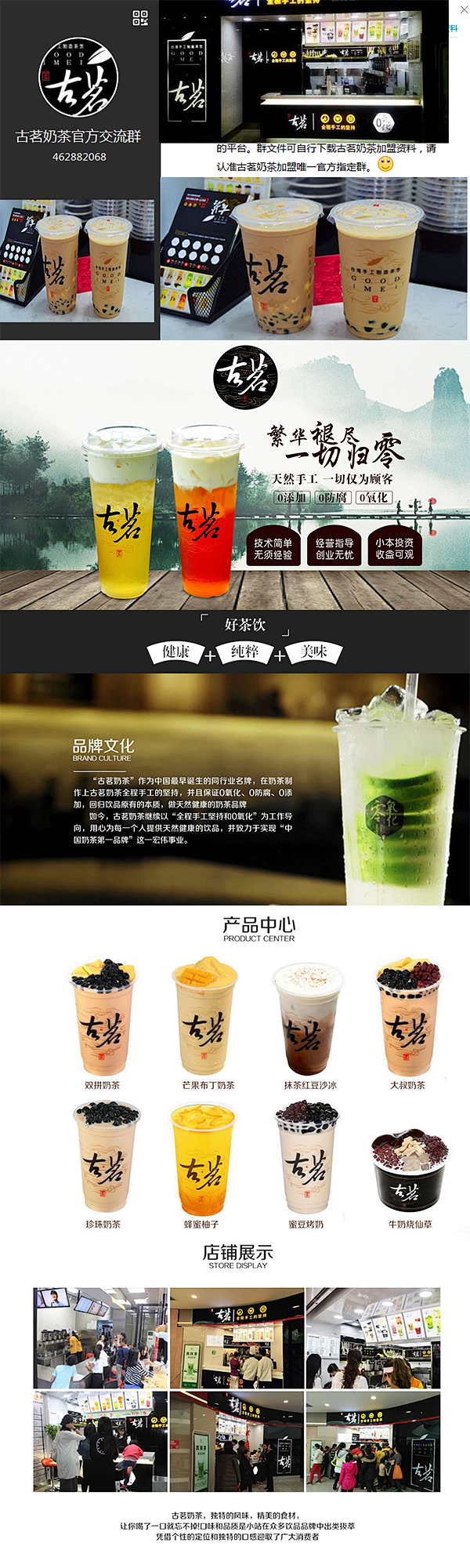 古茗奶茶加盟-古茗奶茶唯一官网