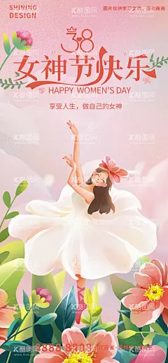 女神节海报  - 源文件下载【酷图网】海报,地产,公历节日,三八妇女节,女神节,女王节,跳舞,插画,