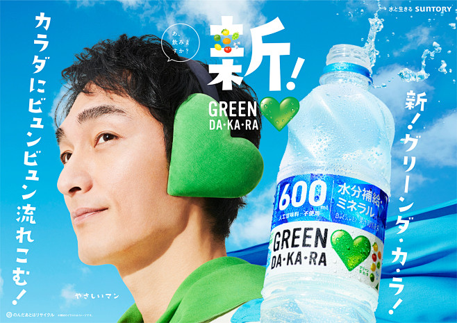 SUNTORY GREEN DA.KA....