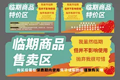 临期商品特价区促销