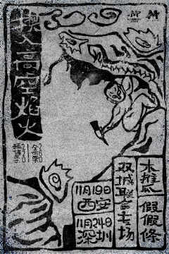 王细胞采集到摩登天空