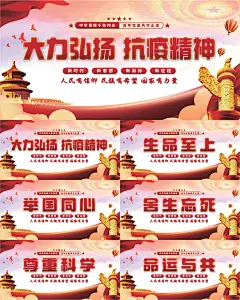 抗疫精神党建展板系列