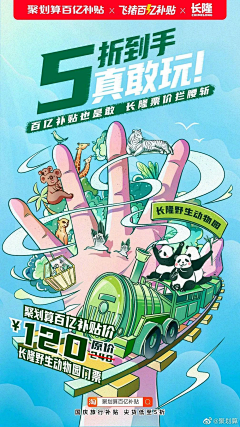 陈崽崽10采集到海报