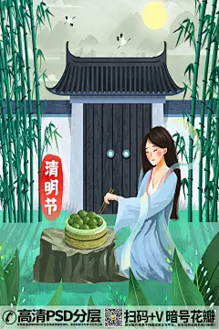 QQ28275342加我发图国潮春季清明节踏青少女插画海报 (14)