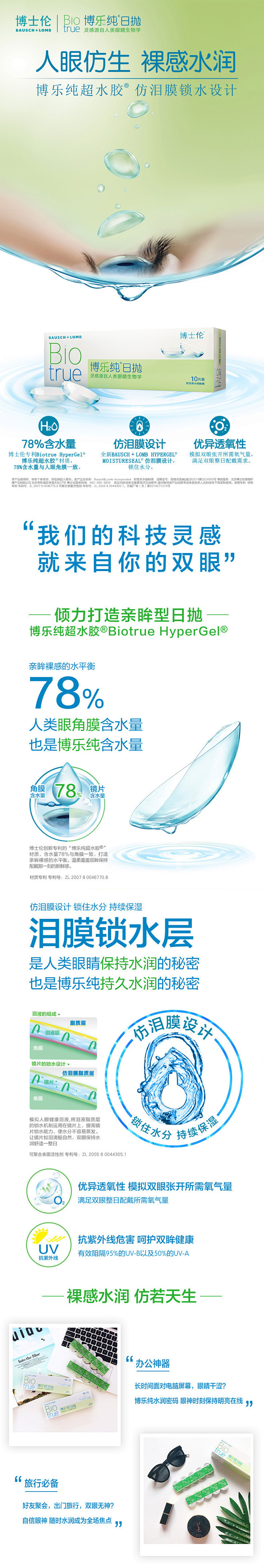 博士伦，隐形眼镜