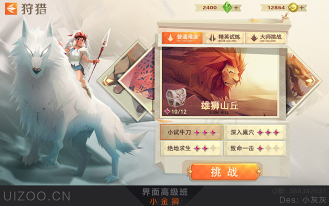 小金狮2018年界面高级班毕业作品