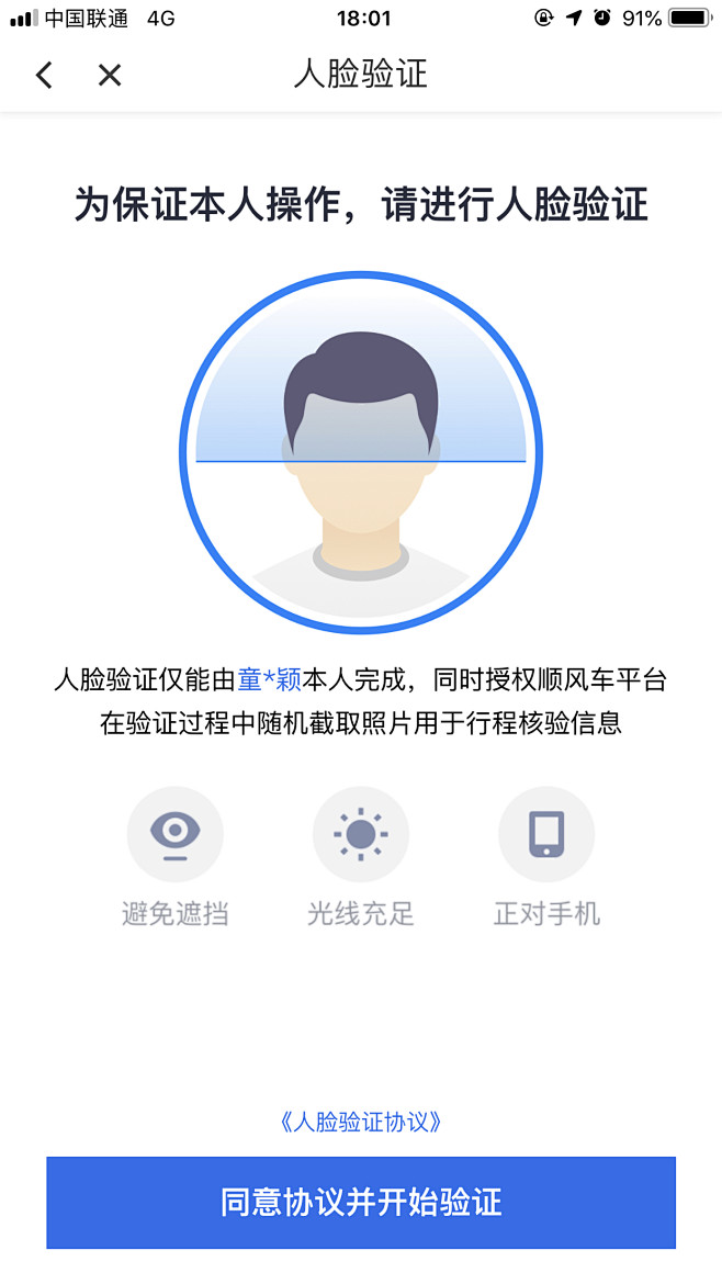 认证人脸实名