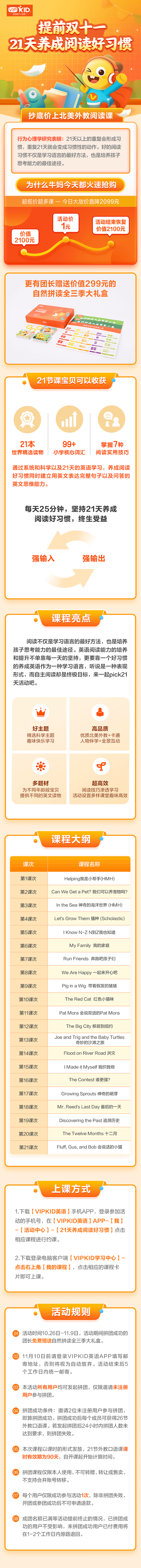 VIPKID 拼团