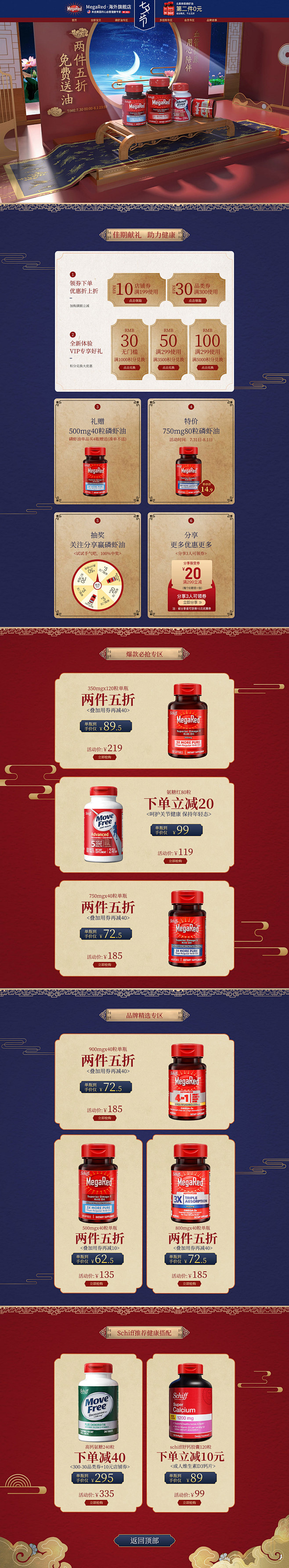 megared 营养保健食品 滋补膳食 ...