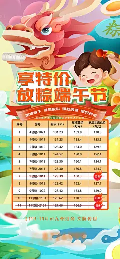 端午节特价房海报-素材库-sucai1.cn