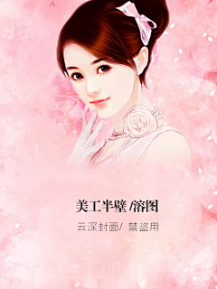 乘舟封面采集到现言总裁(美工溶图)