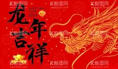 2024龙年吉祥  - 源文件下载【酷图网】龙年,2024,龙年大吉,龙年形象,龙年春节,龙年包装,农历甲辰年,龙年吉祥,年画,龙年年画,门贴,贴纸,龙年图片,龙年设计,龙年素材,新年,春节,2024年画,2024龙年素材,新年快乐,龙年快乐,龙年海报,新年海报,贺卡,龙年广告,龙年宣传,2024年龙年