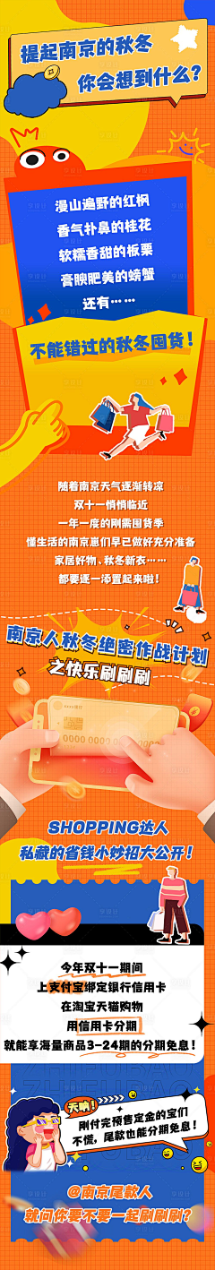 清河作梦采集到秋冬-落地页