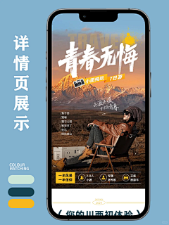 旅游行程详情页海报设计，高级感配色设计 - 小红书