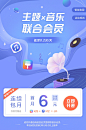 主题&音乐联合会员 : 每天仅需0.5元 尽享双会员