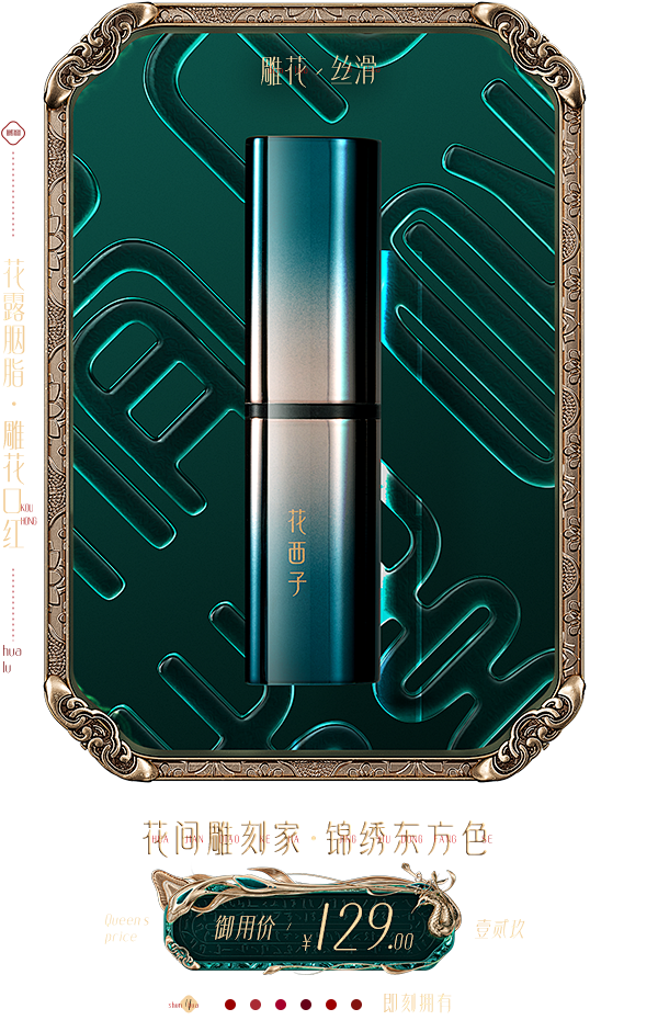 1_1彩妆_产品_正面_雕花口红.png