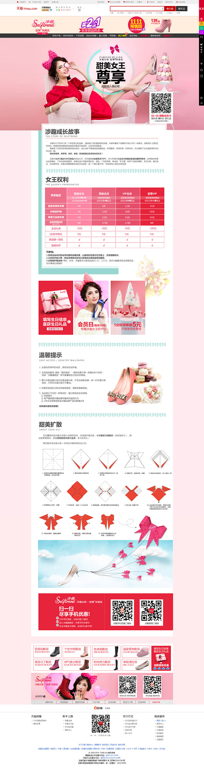 会员福利-涉趣旗舰店-天猫Tmall.c...