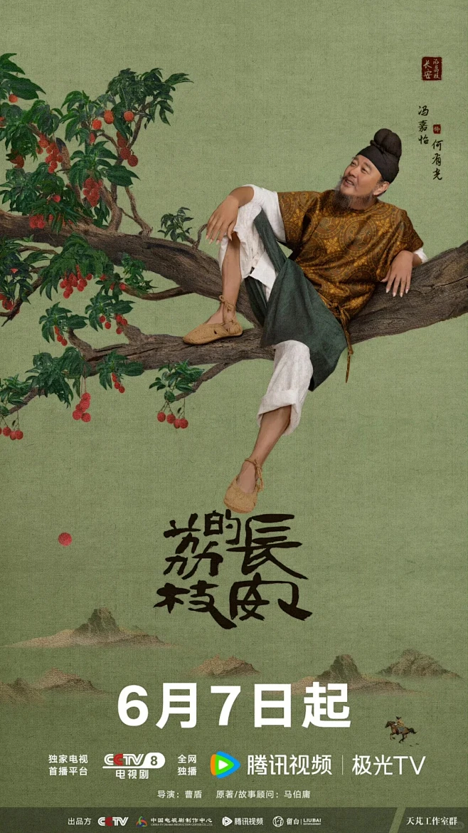 《长安的荔枝》-花瓣网