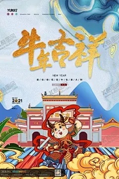 牛年海报 【酷图网】牛年,2021年,春节,新春,牛年年会,牛年背景,牛年闪屏,牛年启动页,牛年海报,牛年年画,电商首页,牛年春晚,2021年会,春节元素,剪纸,花边,春节banner,手机屏保,牛年封面,牛年挂历,牛年H5,2021牛年