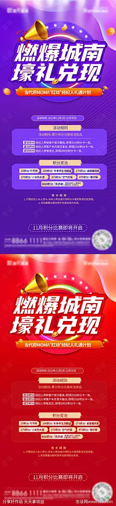积分兑换海报-源文件-志设网-zs9.com
