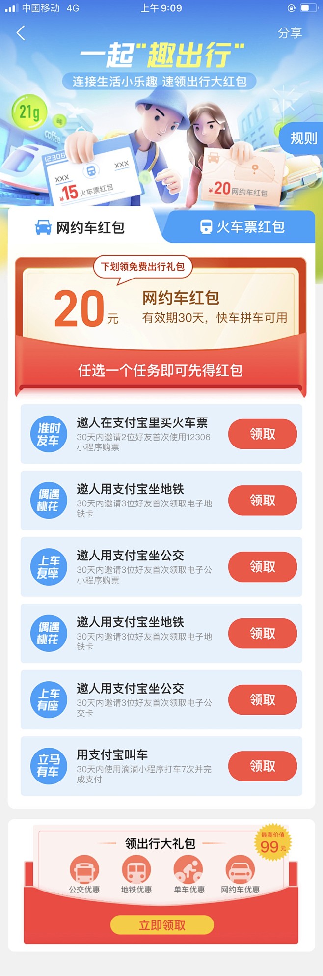 支付宝；任务