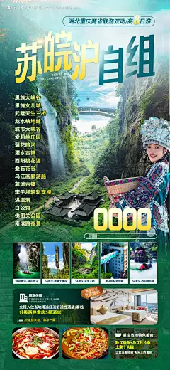 源文件下载【享设计】搜索编号：73980016547556235【恩施重庆旅游海报】