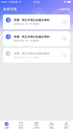 捉住这只妖采集到app-聊天/消息页