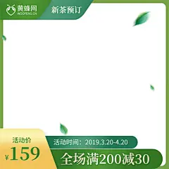 春茶节主图,茶叶主图,茶主图,春茶主图,春茶季主图,绿色主图,新茶主图,春天主图,春季主图,主图框架,淘宝主图,天猫主图,电商主图,