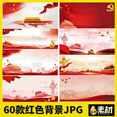 红色天安门华表剪影北京万里长城边框卡通国庆节ppt背景图素材jpg-淘宝网