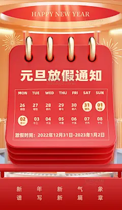 C4D日历喜迎元旦新年元旦放假通知3D海报