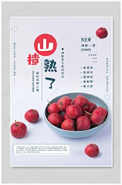 山楂冰糖葫芦糖炒山楂白色海报
