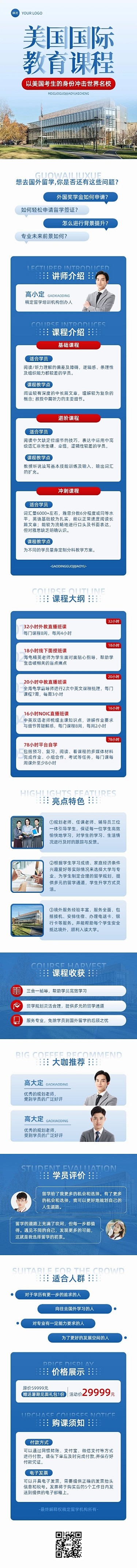 学历教育留学考试培训机构招生宣传课程详情...