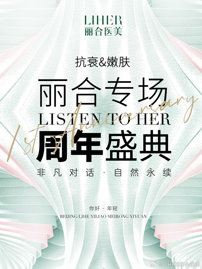 @LIHER丽合医美 的个人主页 - 微...