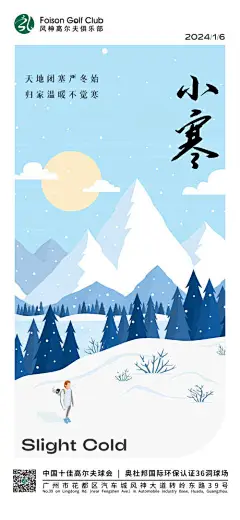 高尔夫插画小寒海报