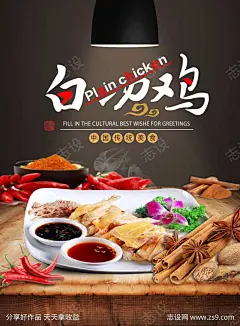 餐饮美食白切鸡宣传海报挂画-采灵感-cailinggan.com
