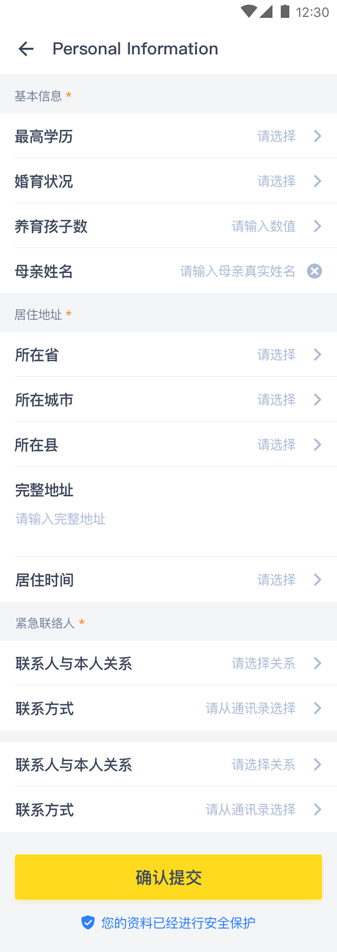 APP数据报表/B端APP/表单填写/发...