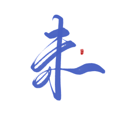 填写昵称x采集到字