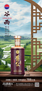 白酒产品谷雨节气海报--源文件下载