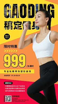 健身运动课程宣传海报