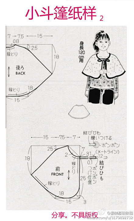 #教程##服装制作# 【纸样】小斗篷纸样...