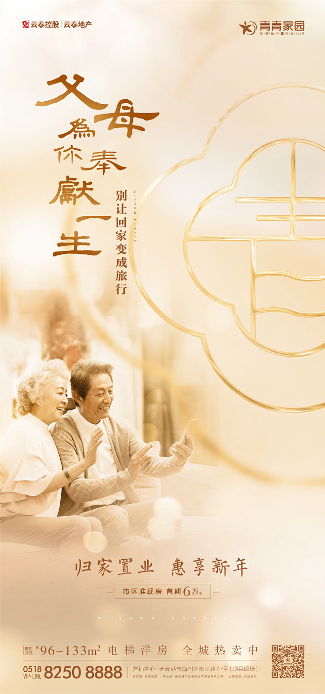 【知识星球：地产重案】返乡置业 / 新年