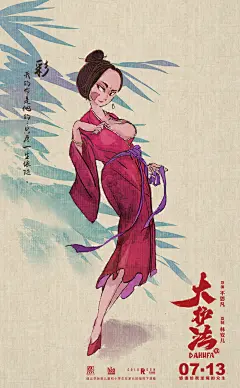 《大护法》发18张人物海报，水墨画风，古典韵味足-搜狐娱乐