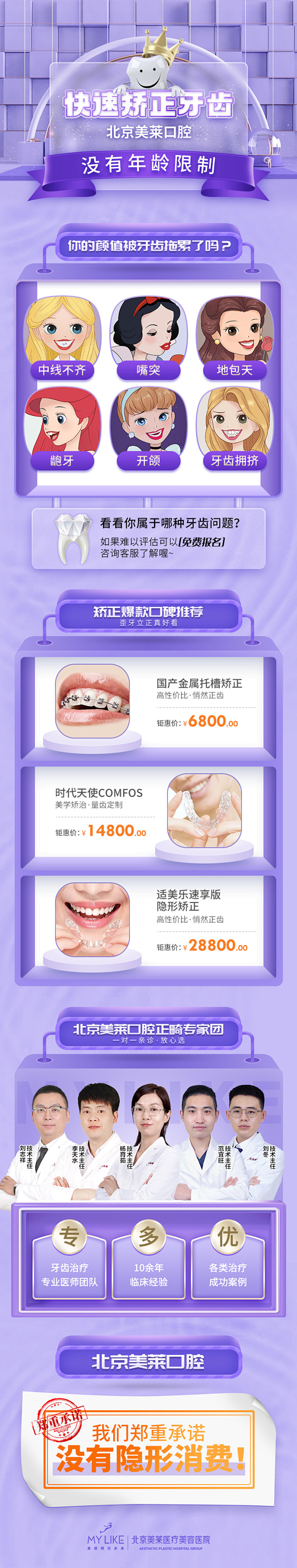 北京美莱 口腔活动专题 平面设计  专场